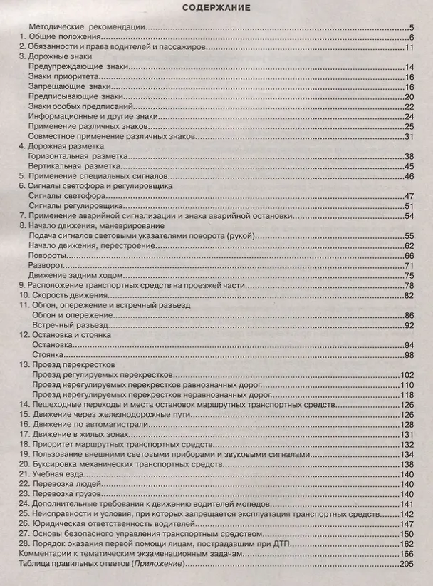 Книга Тематич. экзамен. задачи с изм. (кат. "А", "В", "М" и подкат. "А1", "В1" с коммент.) (Геннадий Громоковский) — 2