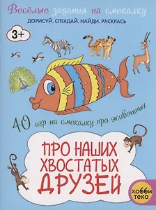 Про наших хвостатых друзей