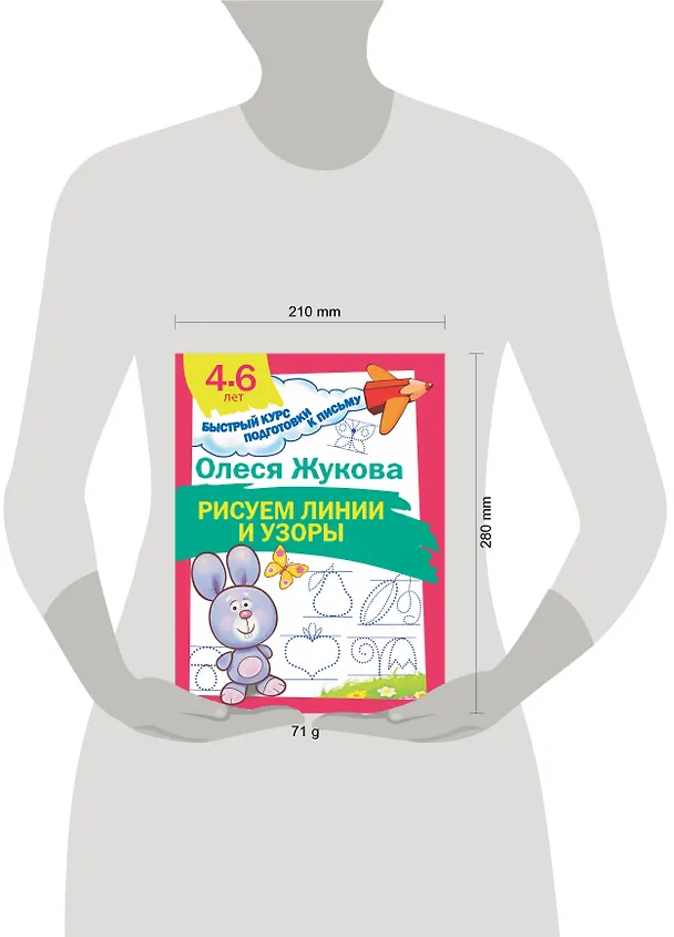 Книга Рисуем линии и узоры (Олеся Жукова) — 3
