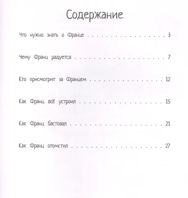 Книга Рассказы про Франца и каникулы (Кристине Нёстлингер) — 2