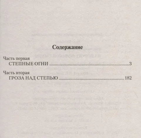 Книга На пороге великой смуты (Александр Чиненков) — 2