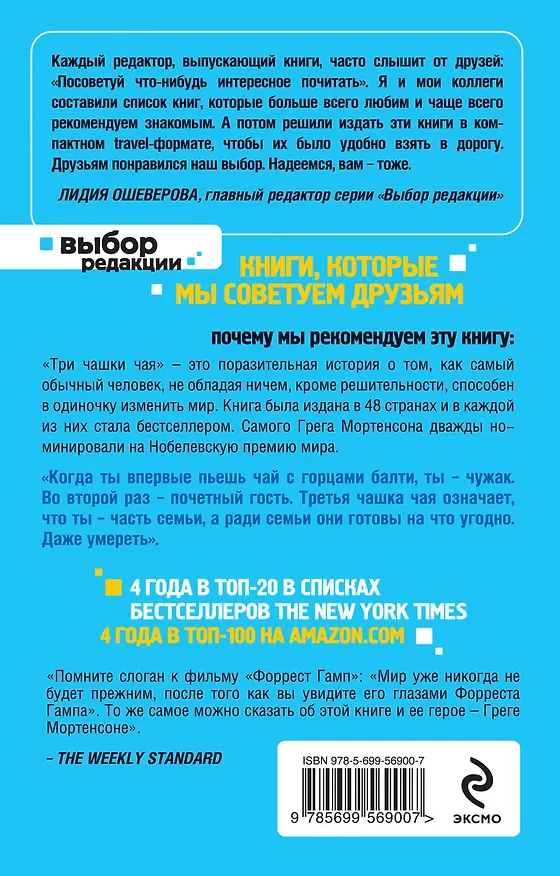 Книга Три чашки чая (Грег Мортенсон) — 2