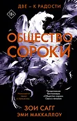 Темная академия. Истории, окутанные тайной