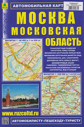 Книга Москва. Московская область. Автомобильная карта с достопримечательностями ()