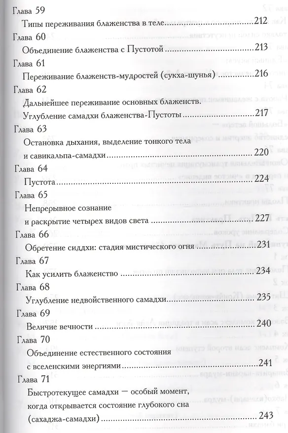 Книга Древние ведические практики. Книга 2. 4-е изд. Кундалини-йога. Лайя-йога. Шат-чакра-йога (Шри Гуру Свами Вишнудевананда) — 7