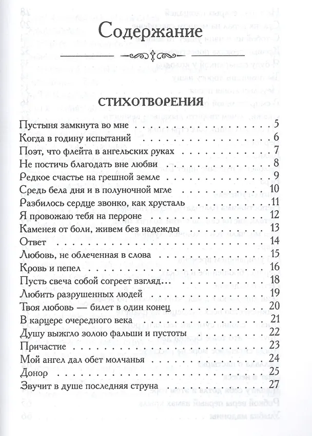 Книга Песочные часы () — 2