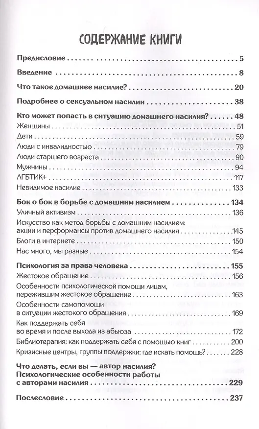 Книга Домашнее насилие. Так будет не всегда (Ольга Размахова) — 3
