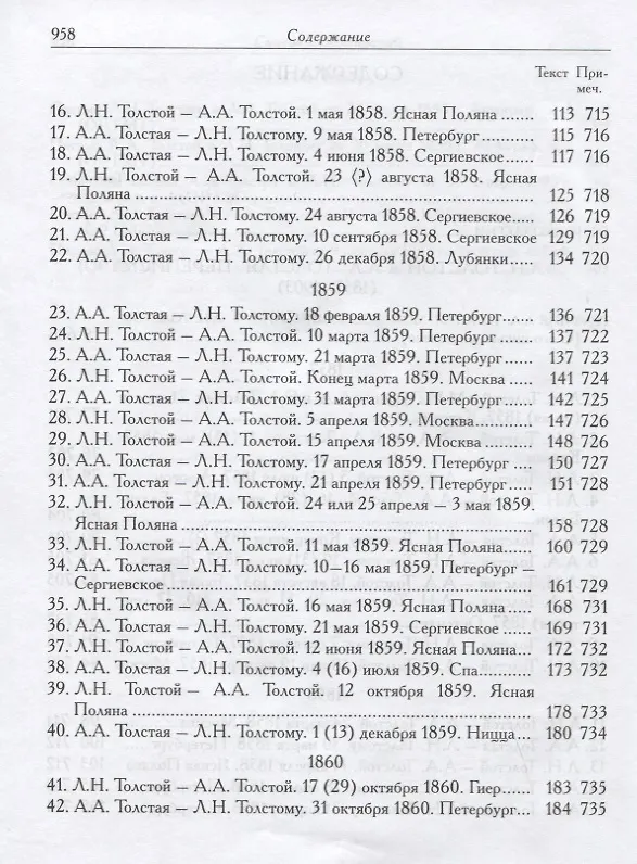 Книга Л.Н. Толстой и А.А. Толстая. Переписка (1857-1903) () — 7