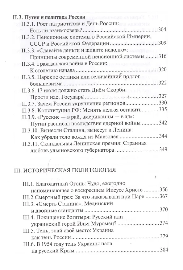Книга Имперская политология: поиск истины (Михаил Смолин) — 5