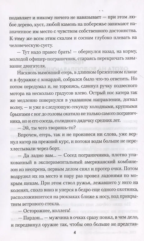 Книга Пражская весна (Никита Филатов) — 4