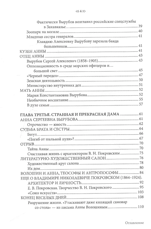 Книга Анна Сергеевна Вырубова: Вкус к жизни (Екатерина Федорова) — 3