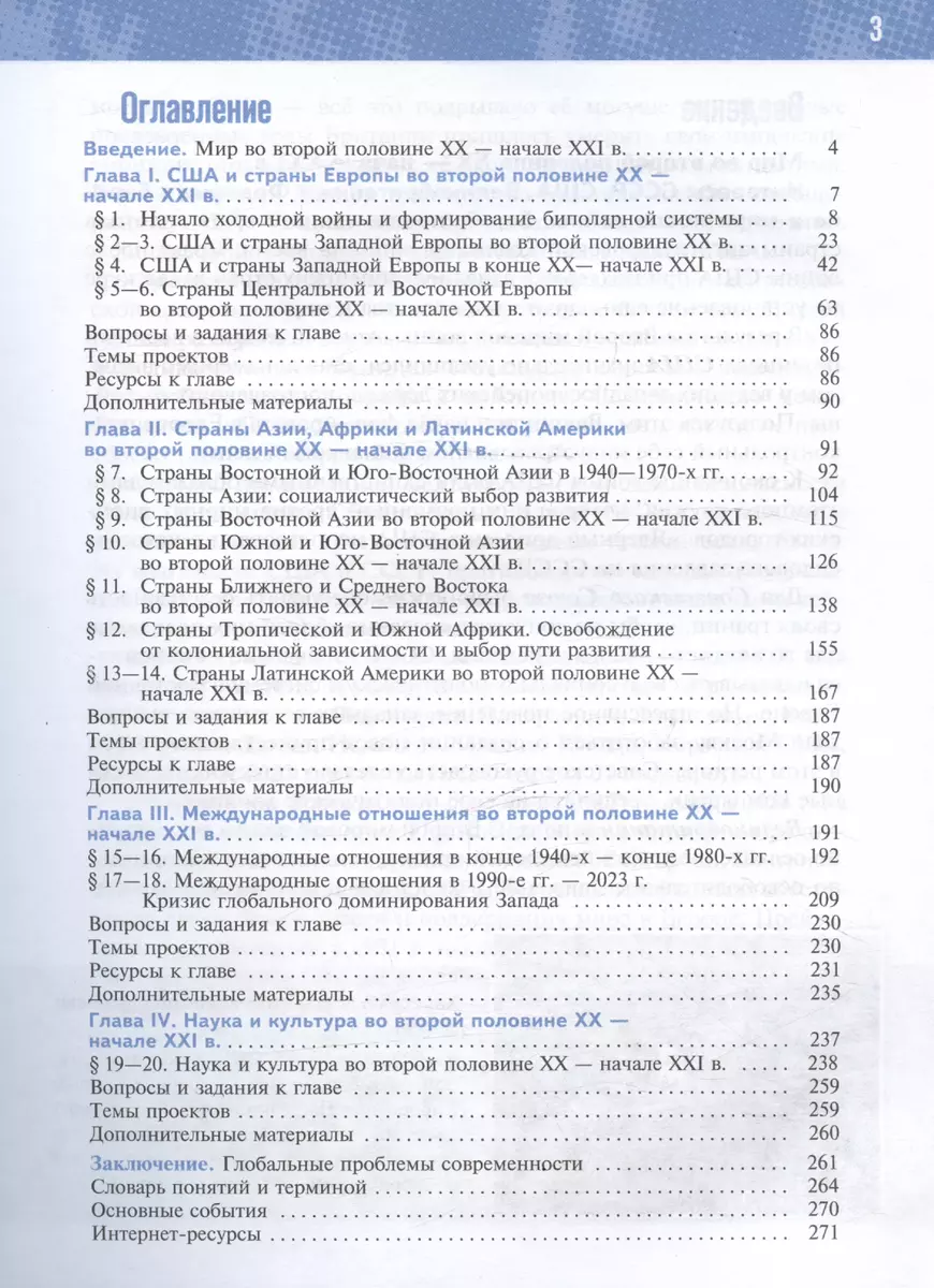 История. Всеобщая история. 11 класс. 1945 год - начало XXI века. Базовый  уровень. Учебник (Владимир Мединский, Александр Чубарьян) - купить книгу с  доставкой в интернет-магазине «Читай-город». ISBN: 978-5-09-112831-4