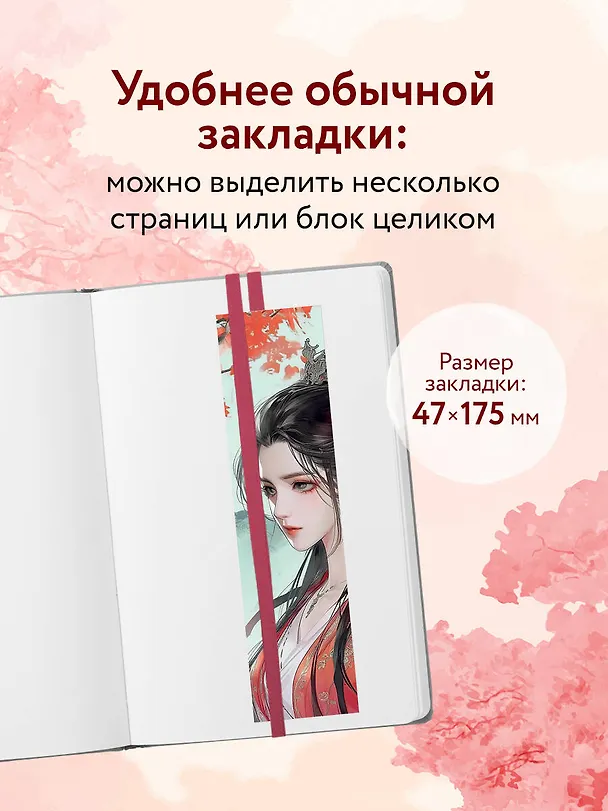 Закладка с резинкой. Маньхуа. Принцесса 3039736 — 4