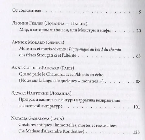 Книга Призраки, монстры и другие инакие существа () — 2