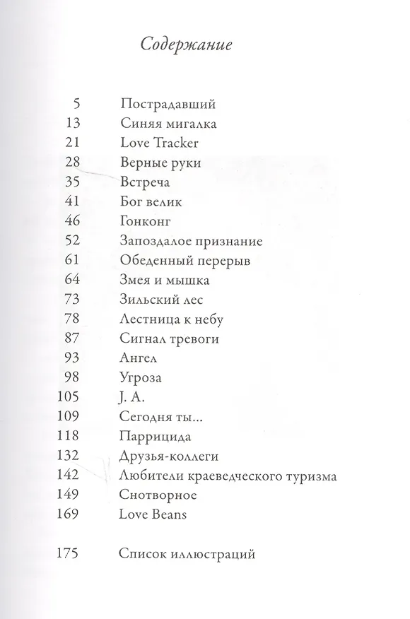 Книга Ночные тени (Мельхиор Верденберг) — 2