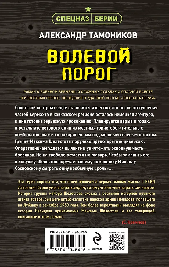 Книга Волевой порог (Александр Тамоников) — 2