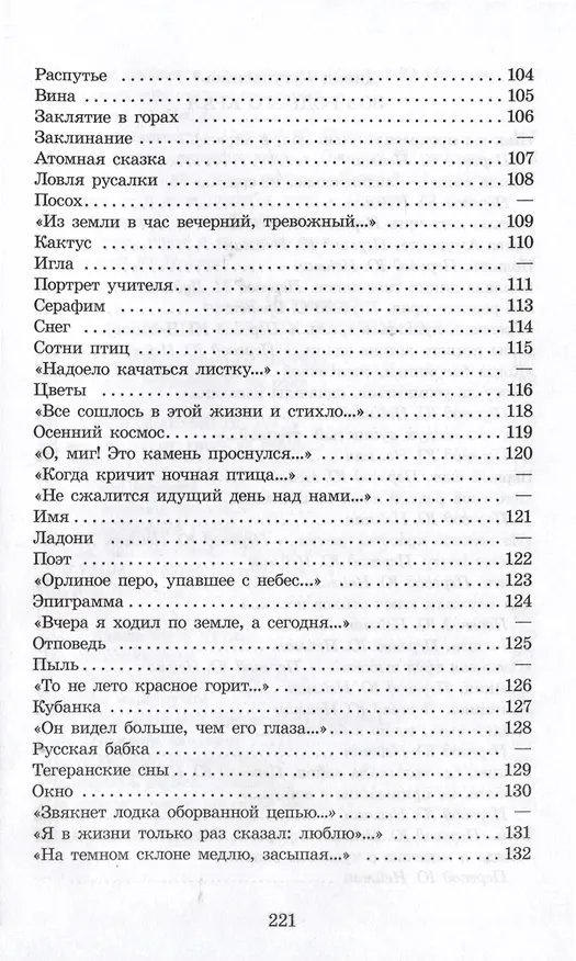 Книга Лирика (Леонид Мартынов, Николай Рубцов, Михаил Исаковский) — 6