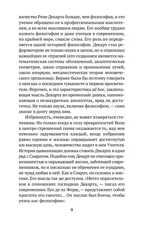 Книга Рассуждение о методе (Рене Декарт) — 15