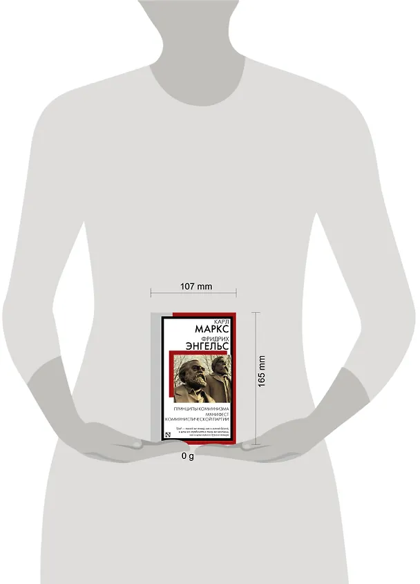 Книга Принципы коммунизма. Манифест Коммунистической партии (Карл Маркс, Фридрих Энгельс) — 10