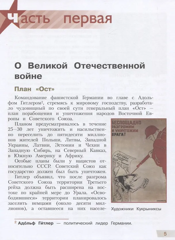 Книга Детям о Великой Отечественной войне. Книга для учащихся начальных классов () — 4