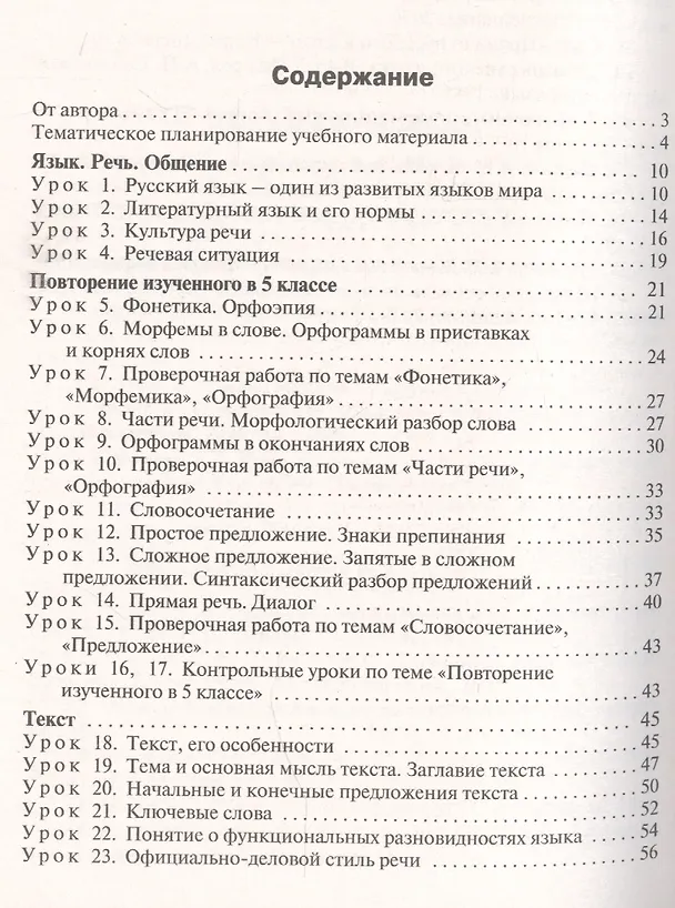Книга Поурочные разработки по русскому языку к УМК М.Т. Баранова, Т.А. Ладыженской и др. 6 класс (Наталия Егорова) — 2