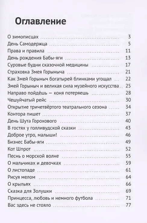 Книга Сказки и мысли россыпью (Ирина Данилова) — 4