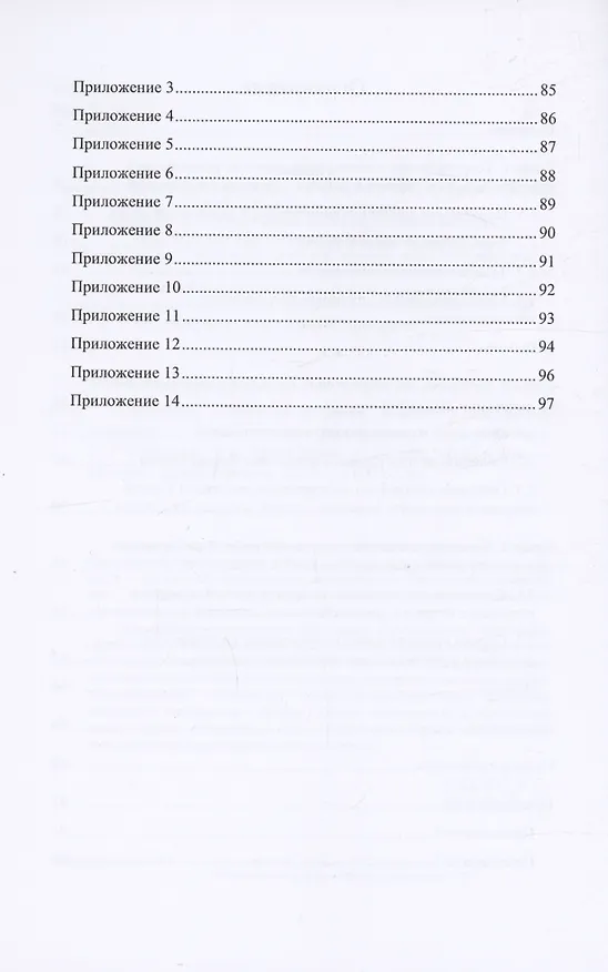 Книга Коррекция дислексии у детей младшего школьного возраста (Оксана Евстафьева О.А., Светлана Лещенко, Роман Козьяков) — 4