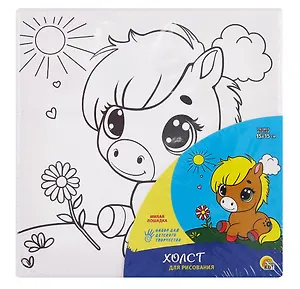 Холст с красками. Милая лошадка