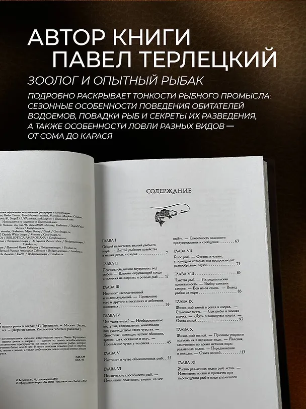Книга Рыбалка в наших реках и озёрах. Иллюстрированное коллекционное издание в изящном переплёте ручной работы, украшенном тремя видами тиснения (Виталий Терлецкий) — 10