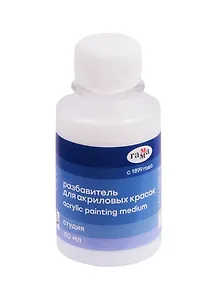 Разбавитель акриловых красок 100мл, Гамма