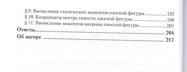 Книга Практические занятия по математике в 2 ч. Часть 2 11-е изд., пер. и доп. Учебное пособие для приклад (Николай Богомолов) — 5