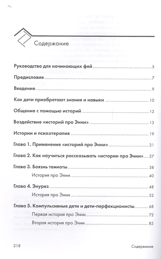 Книга Жила-была девочка, похожая на тебя. Психотерапевтические истории для детей (Джен Бретт) — 2