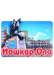 ГС Магнит Йошкар-Ола Коллаж Достопримечательности города  вид 2 (7,5 см) (дерево)