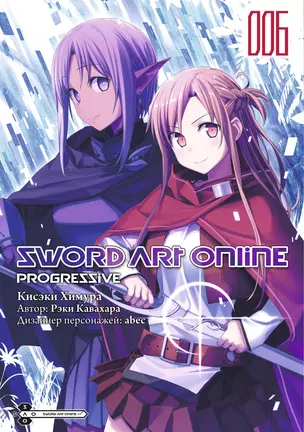 Мастера Меча Онлайн: Прогрессив. Том 6 (Sword Art Online: Progressive). Манга — 2985191 — 1