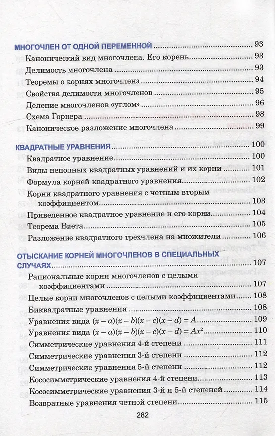 Книга Алгебра. Весь школьный курс в таблицах (Татьяна Степанова) — 6
