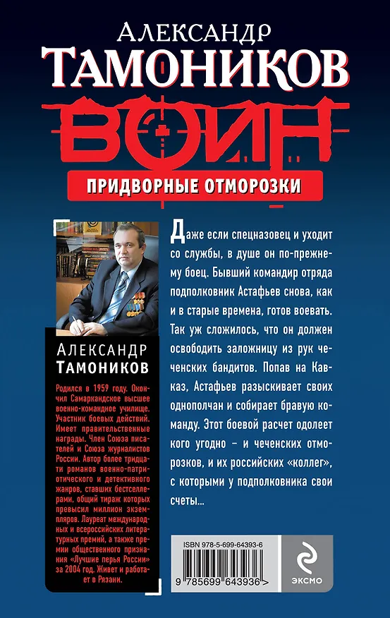 Книга Придворные отморозки (Александр Тамоников) — 2