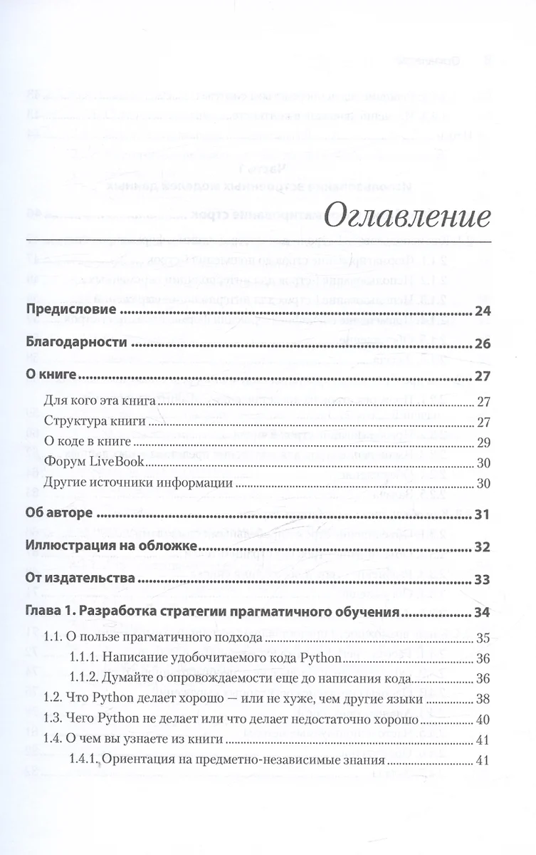 Рецепты Python. Коллекция лучших техник программирования - купить книгу с  доставкой в интернет-магазине «Читай-город». ISBN: 978-5-4461-2156-4