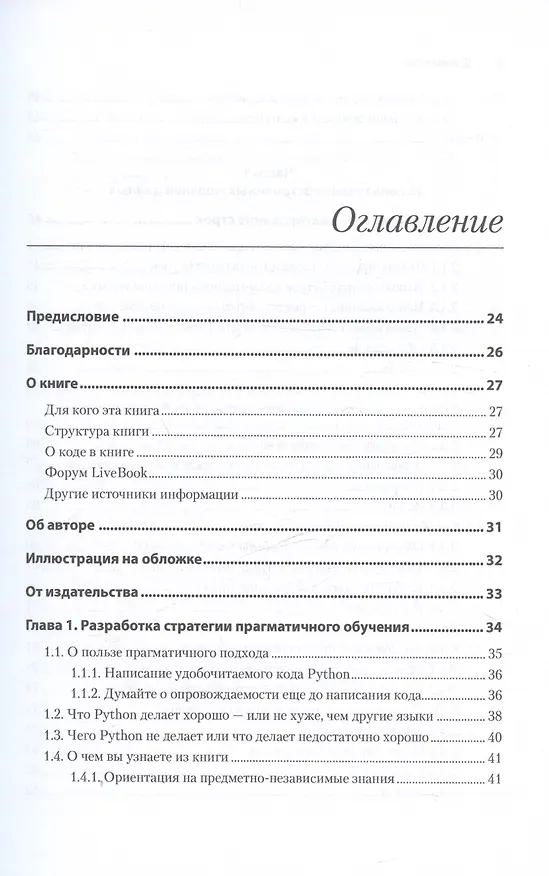 Книга Рецепты Python. Коллекция лучших техник программирования (Юн Цуй) — 4