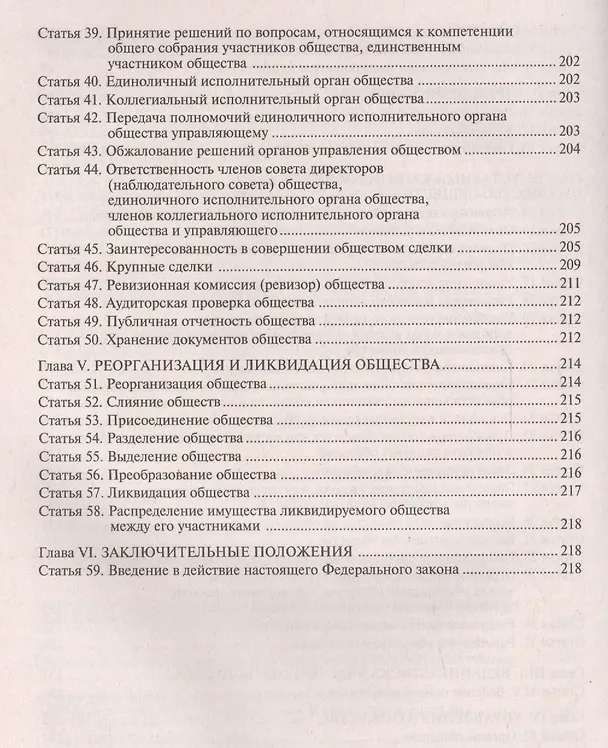 Книга Общество с ограниченной ответственностью (ООО). 7-е изд., перераб.и доп. (Галина Касьянова) — 6