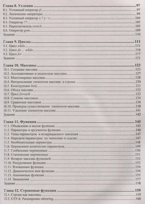 Книга Самоучитель PHP 7 (Игорь Симдянов, Максим Кузнецов) — 4