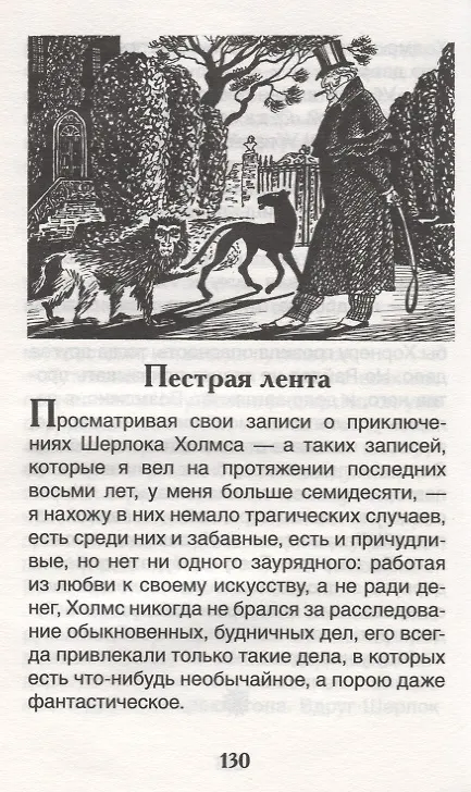 Книга Рассказы о Шерлоке Холмсе (Артур Конан Дойл) — 4