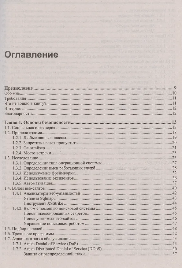Книга Веб-сервер глазами хакера (Михаил Фленов) — 3
