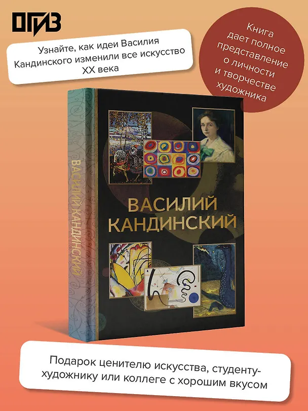 Книга Василий Кандинский (Владимир Баженов) — 5