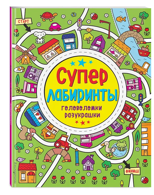 Книга Лабиринты-разукрашки () — 4
