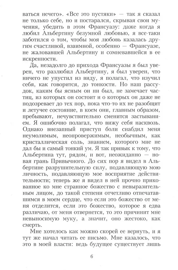 Книга Комплект "В поисках утраченного времени. В 7-ми томах" (Марсель Пруст) — 24