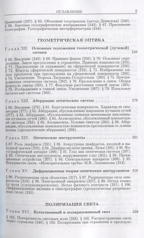 Книга Оптика Уч. Пос. (7 изд) Ландсберг (Григорий Ландсберг) — 4