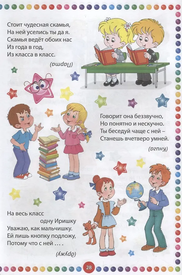 Книга Веселые загадки для умных девочек (Тамара Скиба) — 3