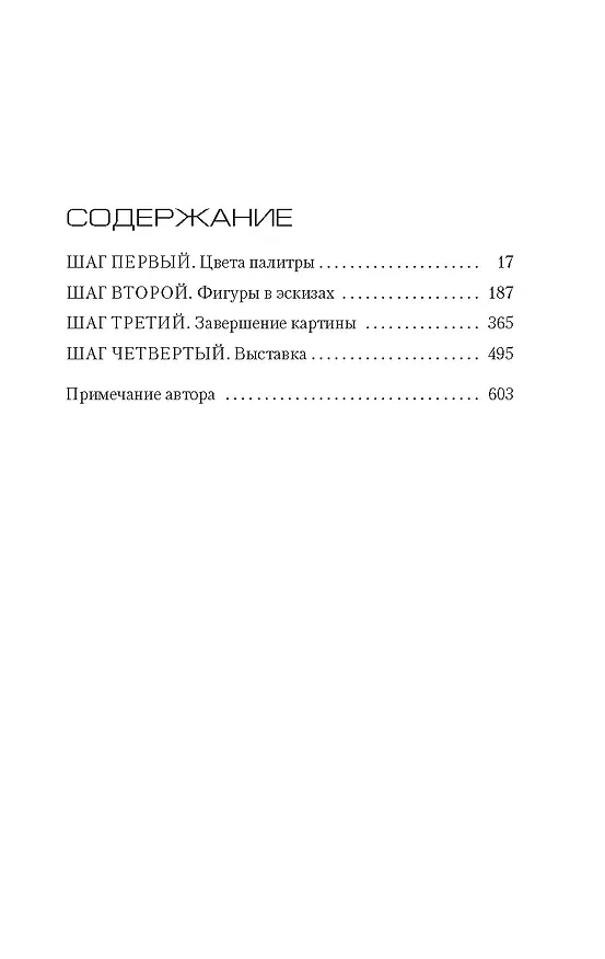 Книга Клара и тень (Хосе Сомоза) — 8