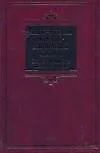 Англо-русский  и русско-английский словарь. Свыше 180 000 слов и словосочетаний