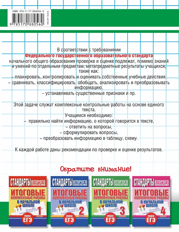 Книга Комплексные контрольные работы с методическими рекомендациями. 3 класс. ФГОС (Зоя Кокарева) — 2